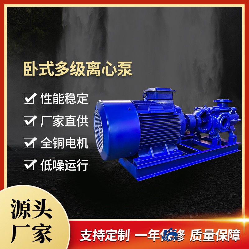 臥式多級離心泵